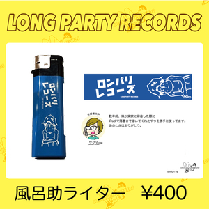 風呂助ライター