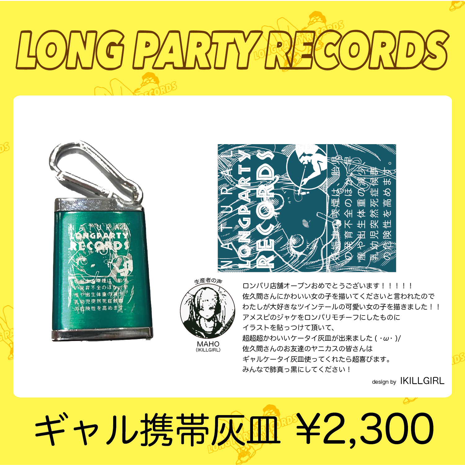 ギャル携帯灰皿
