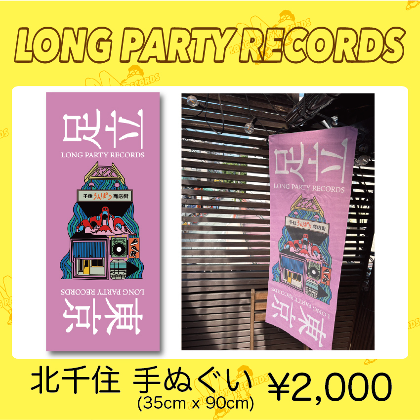 北千住 手ぬぐい