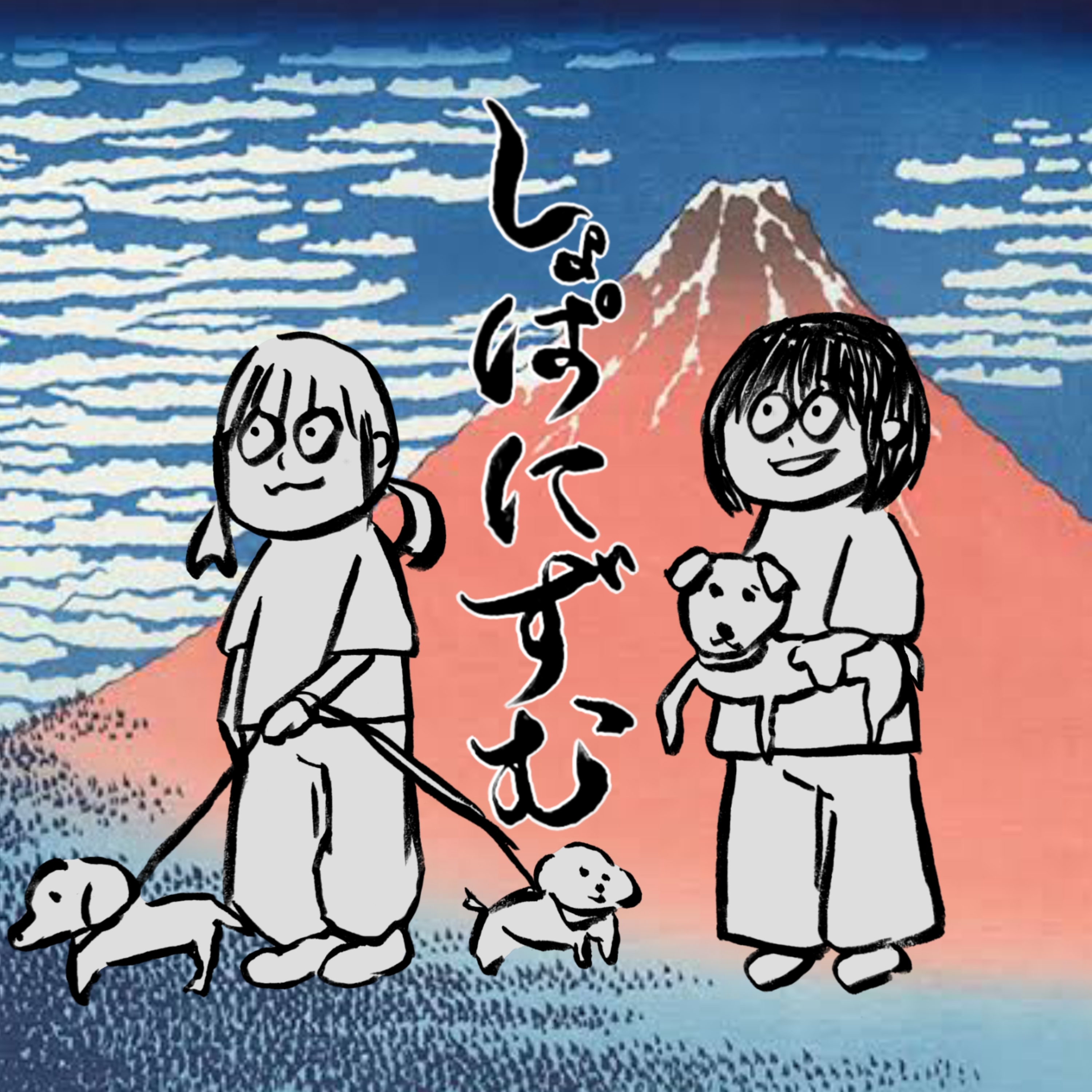 【11月5日(水)発売】しょぱにずむ
