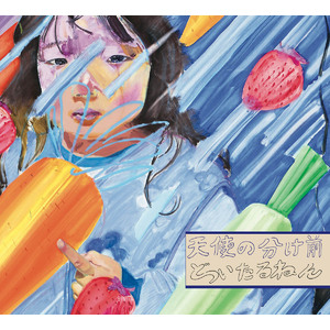 【3月25日(水)発売 / 特典付】天使の分け前