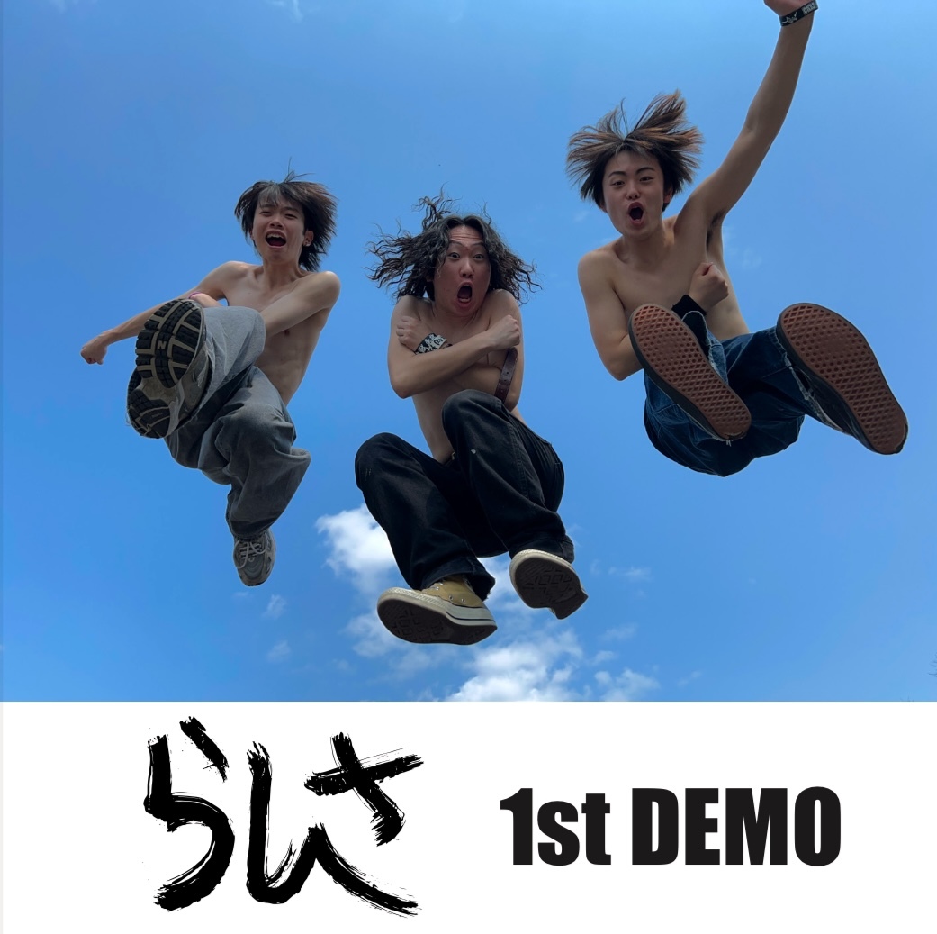 らしさ １st DEMO