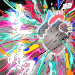 極希少◆独メロディアスAOR◆DEEP’N BACK/DEEP’N BACK Atlas 75 Bionic