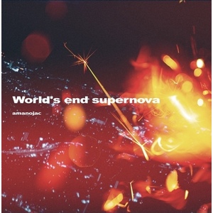 World’s end supernova