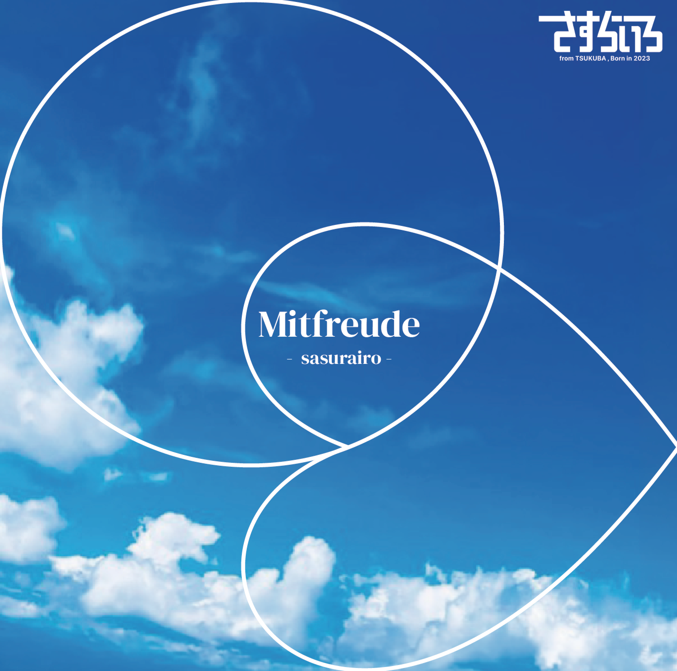 【7月15日(水)発売】Mitfreude