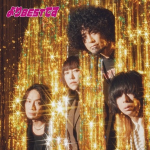 【10月21日(水)発売】よりBESTです