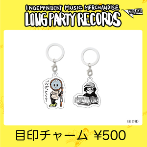 目印チャーム