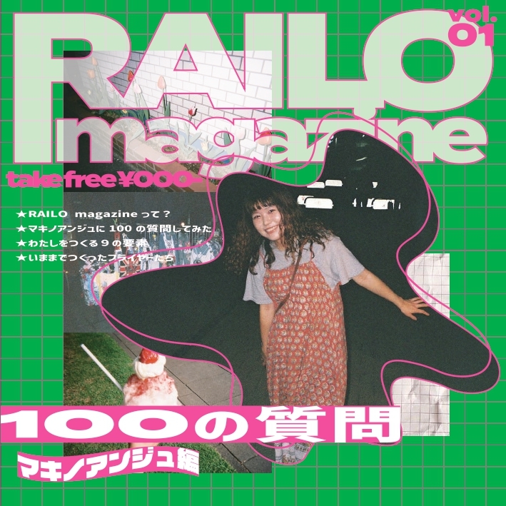 【ZINE】RAILO magazine vol.1 "マキノアンジュ"
