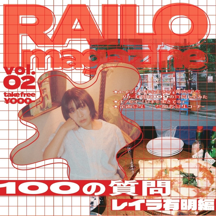 【ZINE】RAILO magazine vol.2 "有明"