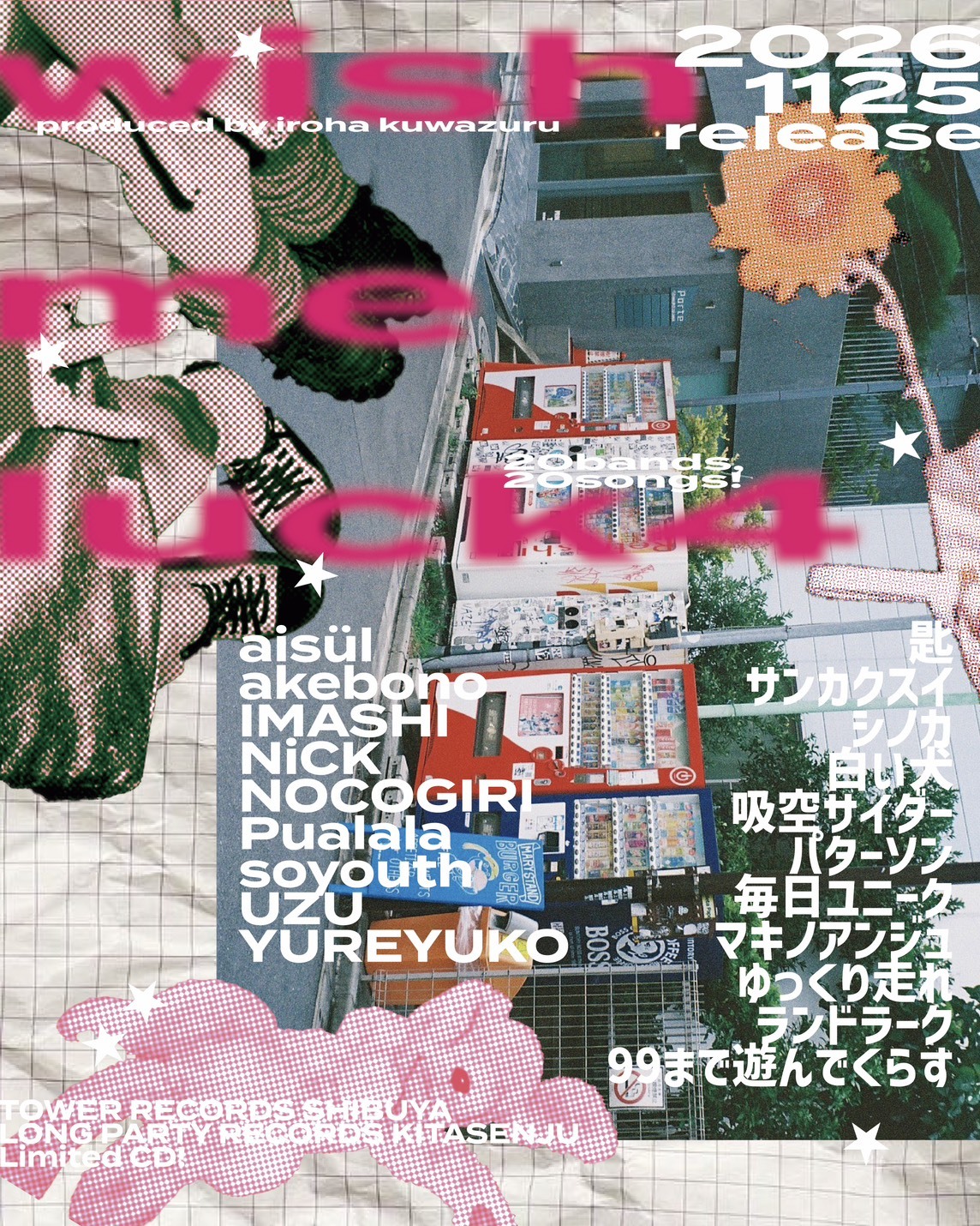 【11/25（水）発売】wish me luck4 ※店頭販売のみ