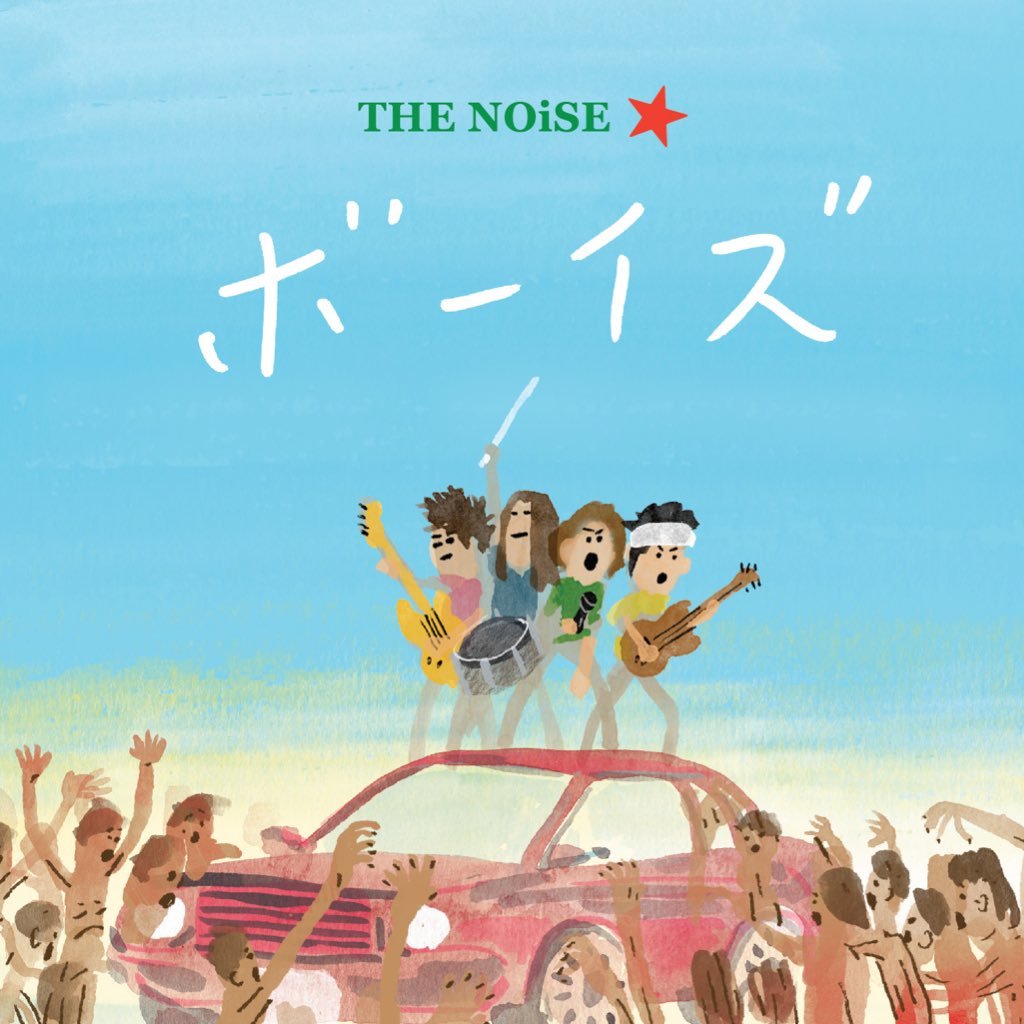 ボーイズ