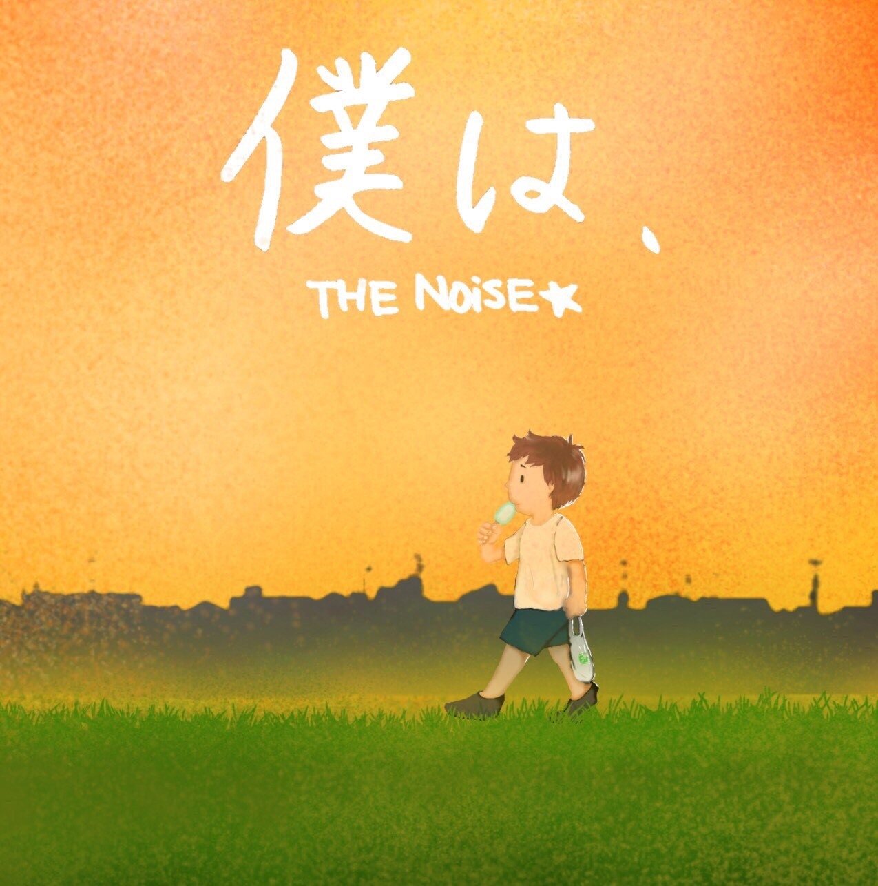 僕は The Noise