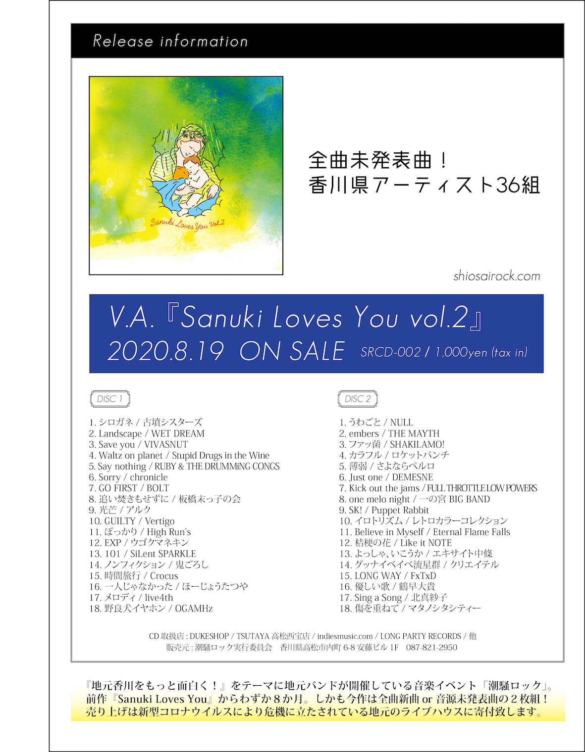 Sanuki Loves You vol.2
