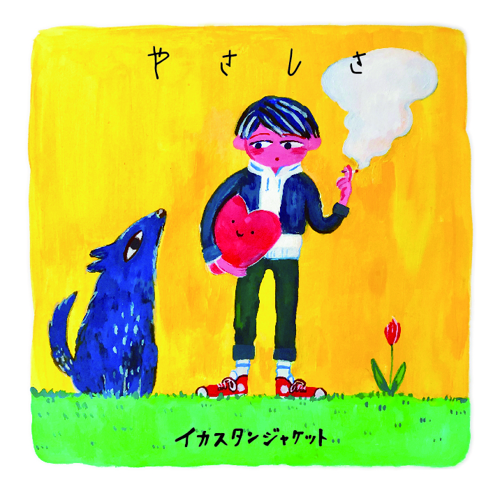 やさしさ