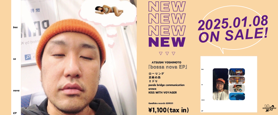 /Users/sakumayuuhei/LD&K Dropbox/雄平佐久間/2.LONG PARTY RECORDS/8.企画/バナー/[ヨシモトアツシ]LPR.jpg
